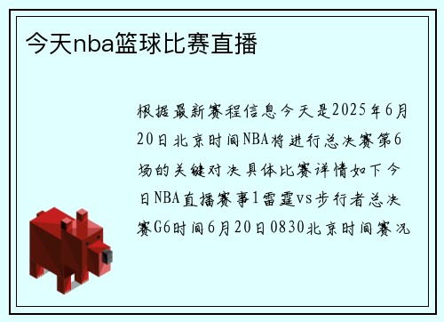 今天nba篮球比赛直播