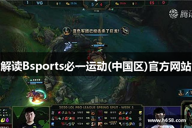 解读Bsports必一运动(中国区)官方网站